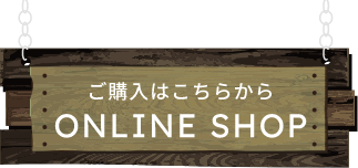 ご購入はこちらから